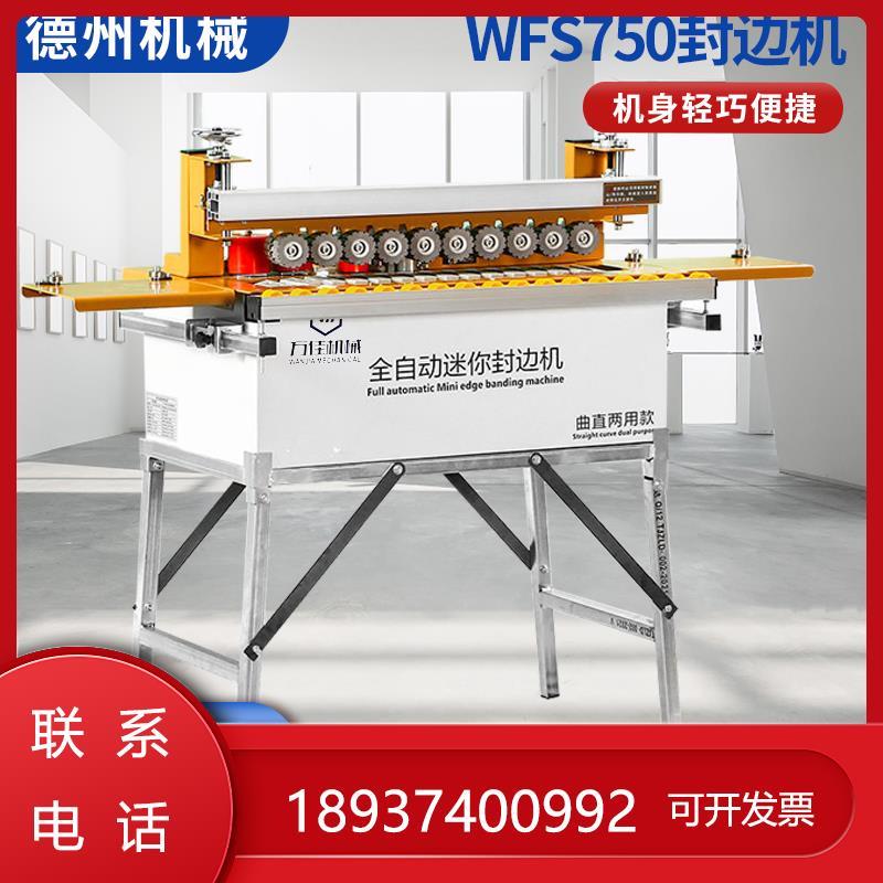 多功能封边机曲直一体全自动木工家装全自动封边机修边机750两用