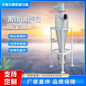 不锈钢沙克龙旋风除尘器木工粉尘收集器车间物料输送分离旋风筒