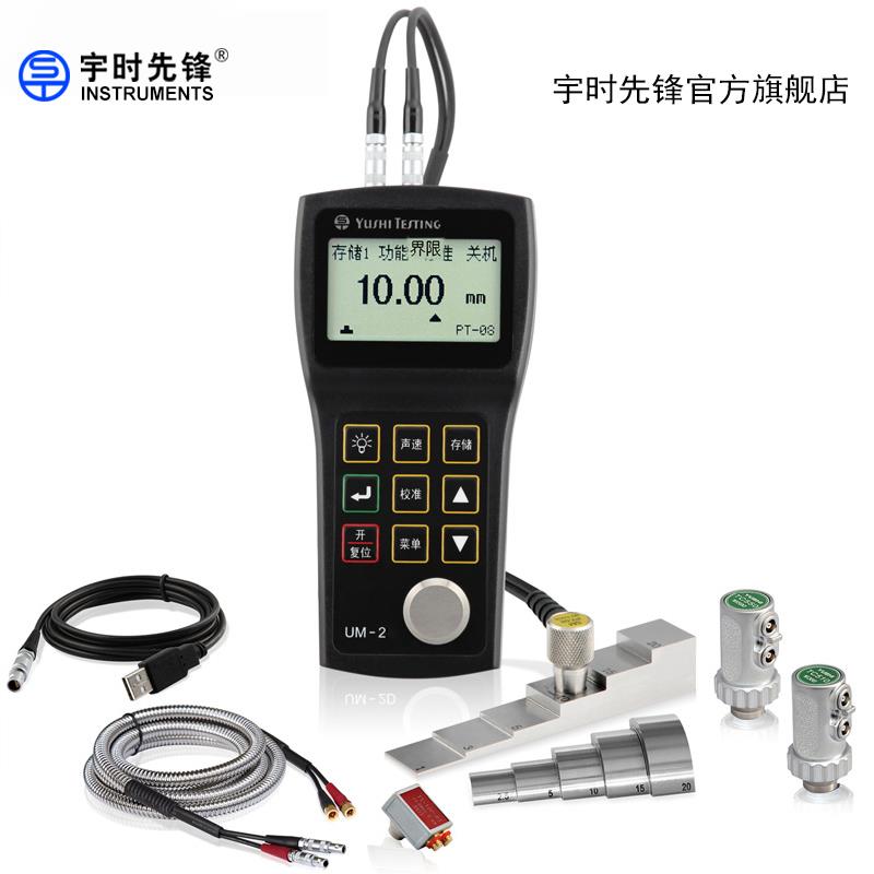 宇时先锋超声波测厚仪UM-2金属厚度测量仪腐蚀度检测仪高精密测厚