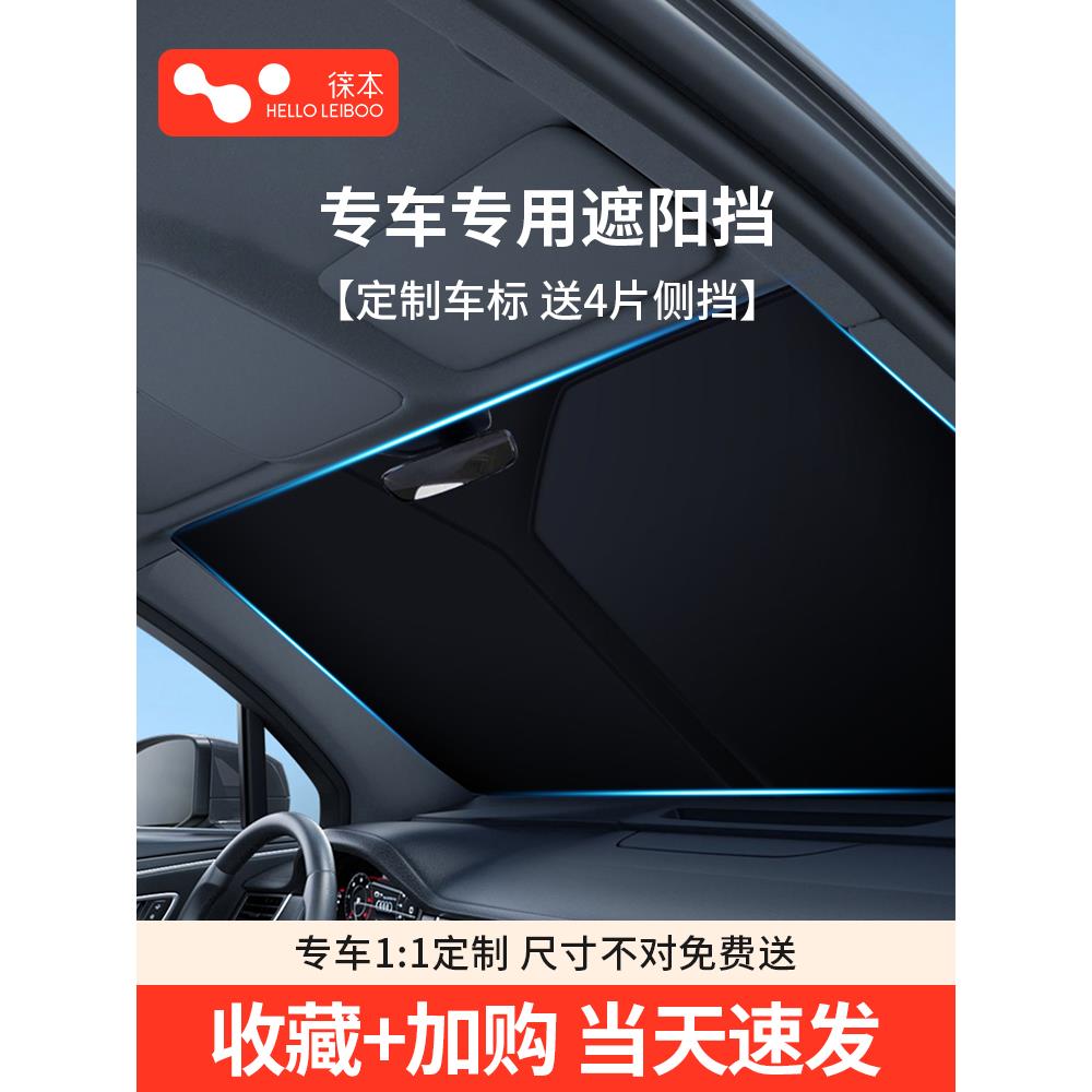 适用蔚来ET7/EC6/ES6ES8汽车防晒遮阳挡帘车内前挡隔热伞遮光板