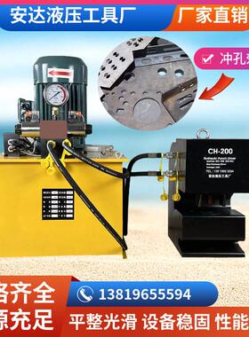 CH-200液压冲孔机 打眼机 冲孔机 液压钻孔器 钢板穿孔器 压孔机