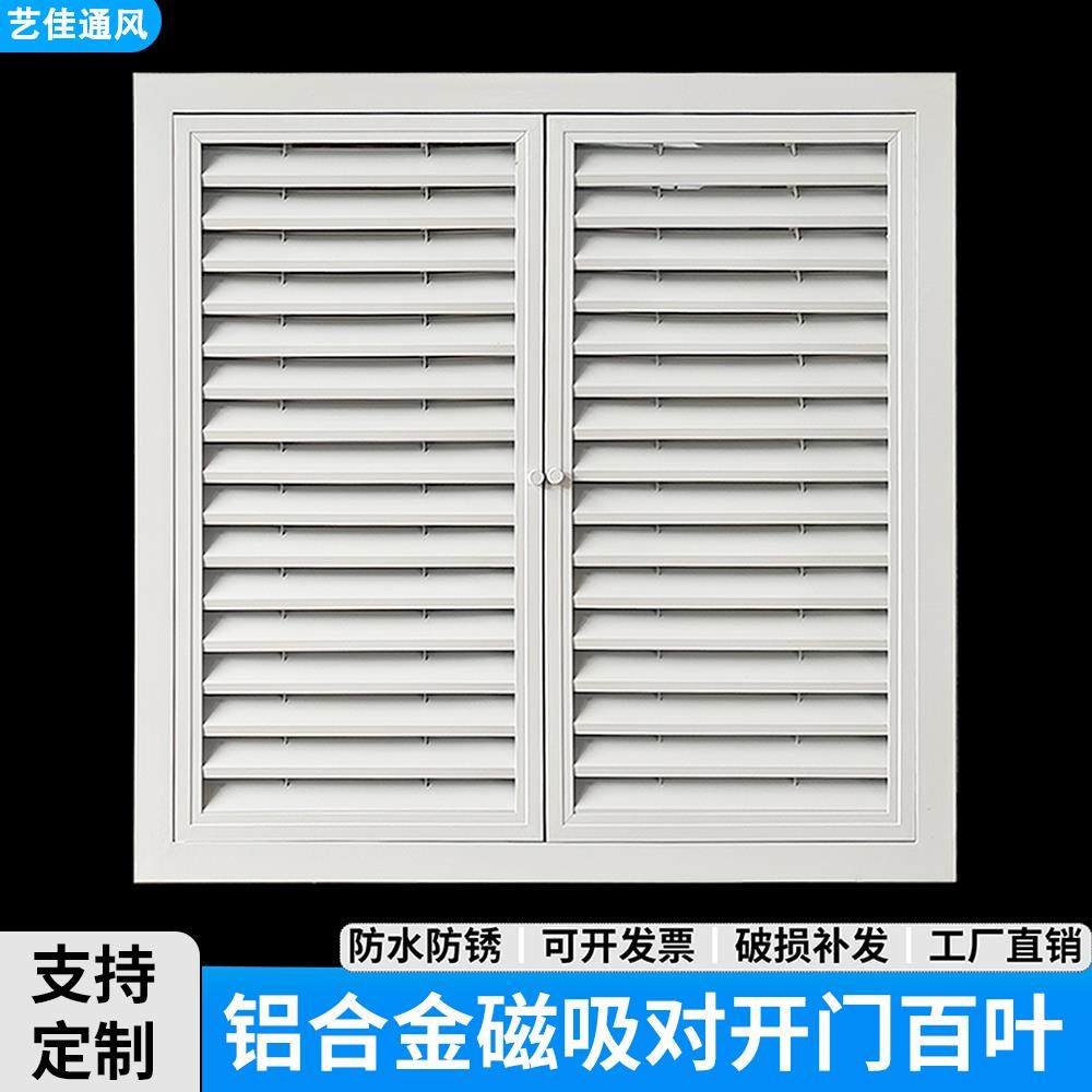 铝合金对开门百叶窗消防电表箱风井分水器暖气罩遮挡检修通风定制
