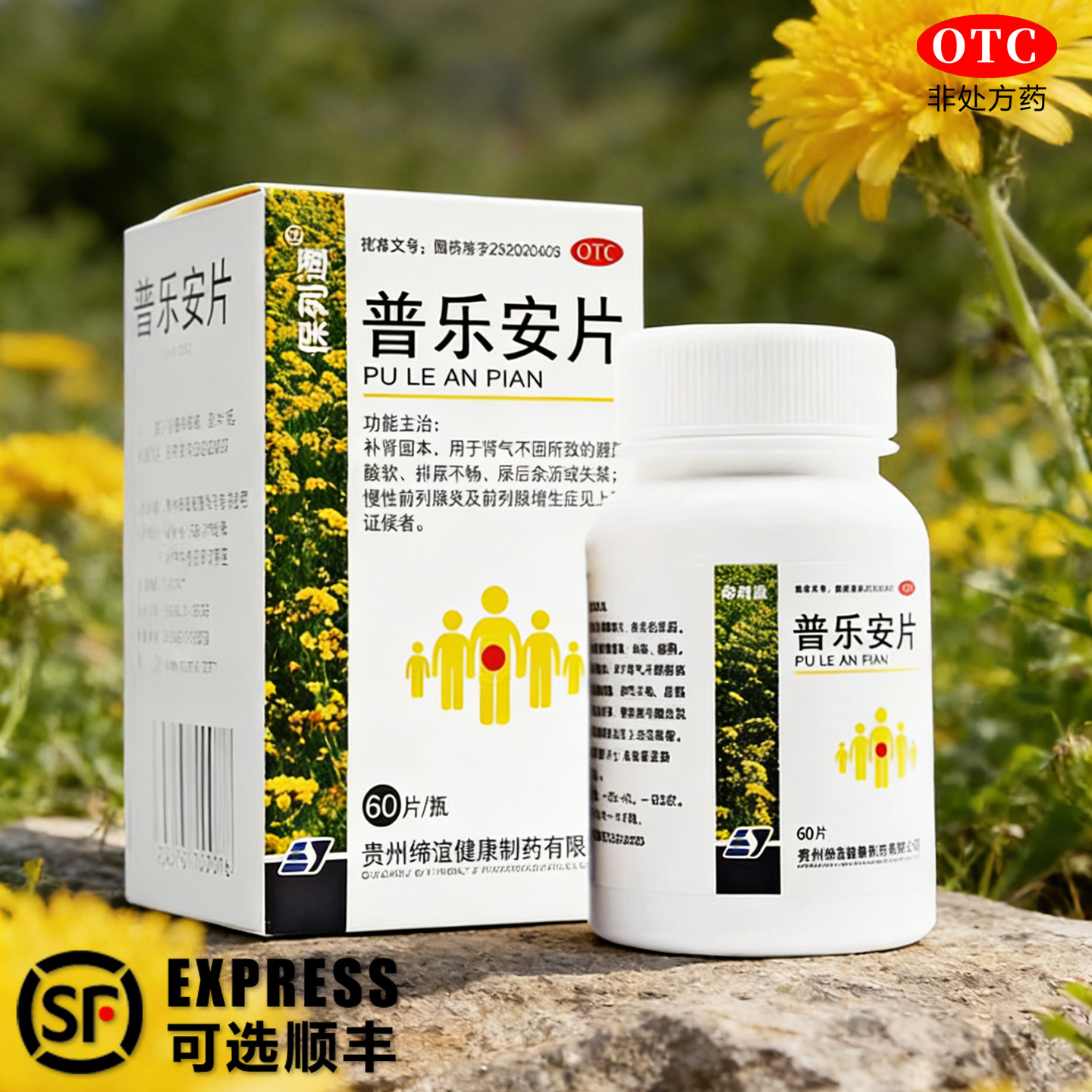 保列通 普乐安片 60片/盒 男科用药