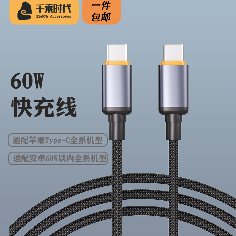 60W快充数据线充电线适用于苹果