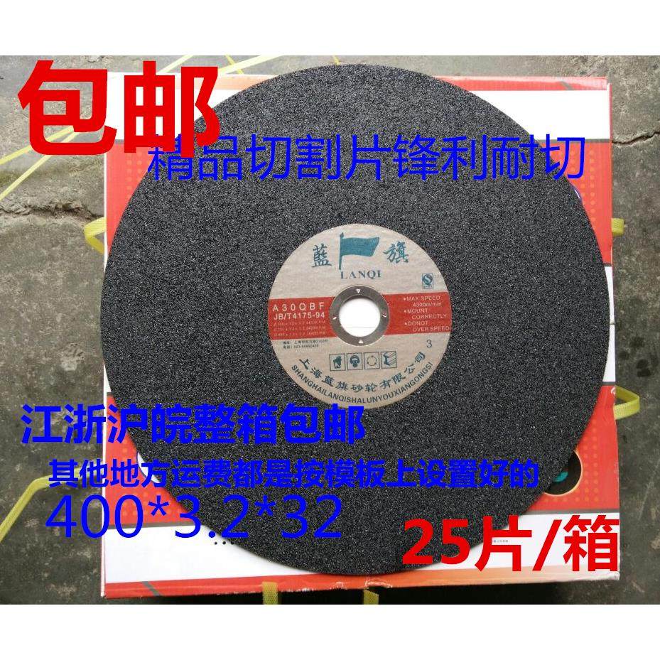 蓝旗精品树脂切割片 砂轮片锯片 350*3.2*25mm 400*3.2*32mm包邮,标准件/零部件/工业耗材,百叶轮,淘宝优惠券,粉丝福利购,淘宝优惠卷