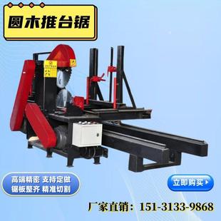 圆木推台锯精密小型圆盘锯圆木合缝锯开料机全自动圆木开板锯厂家
