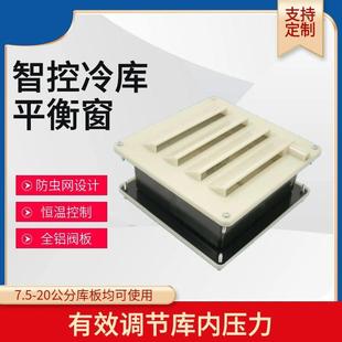 江苏智控方形冷库压力平衡窗温控式 36W速冻冷冻库泄压窗阻燃 220V