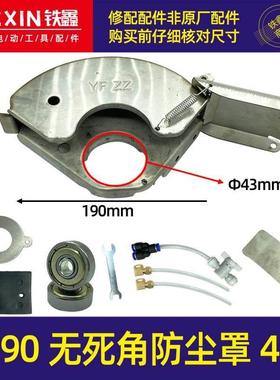 190-43孔角磨机无死角不锈钢防尘罩加水无尘切割开槽机水罩02174