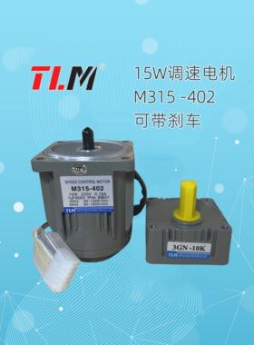 调速电机M315-402与减速箱15W调速制动齿轮减速电机电机Tlm轴10mm