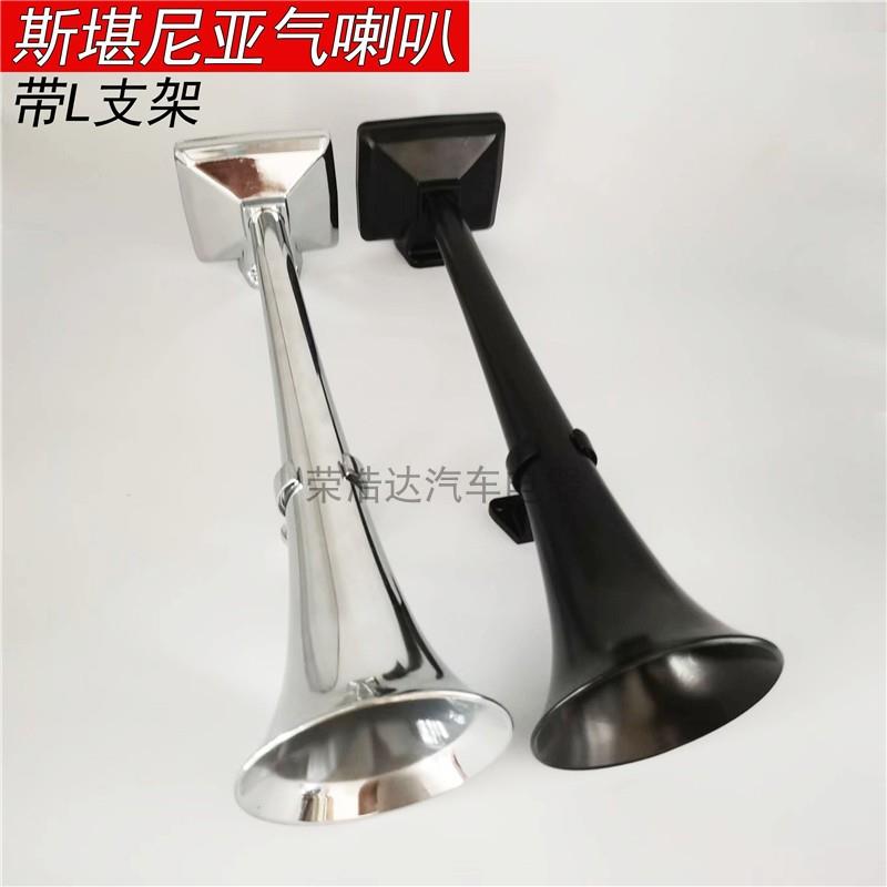 斯堪尼亚气喇叭大货车卡车超响大音量全铝锌合金高低音气喇叭改装