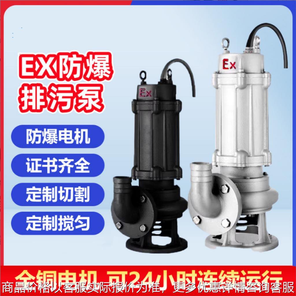 切割式污水泵排污泵搅匀切割WQ不锈钢大流量排污泵铸铁防爆