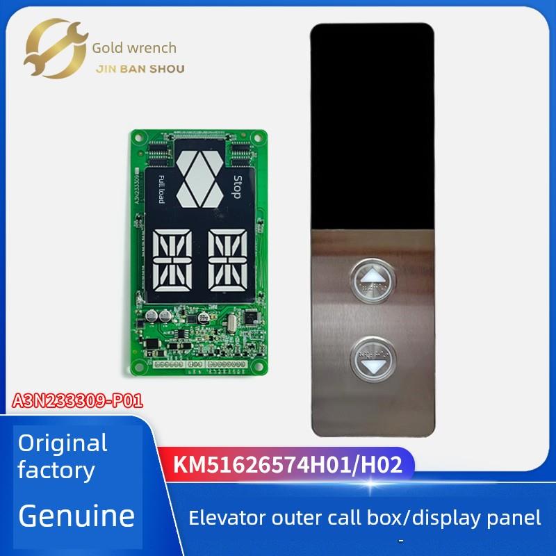 巨型通力电梯51626574 H01 H02外部呼叫箱显示板A3N 233309 -P01
