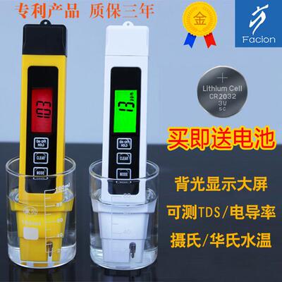 方程高精度水质检测TDS笔 饮用水净水器矿物质离子检测仪器