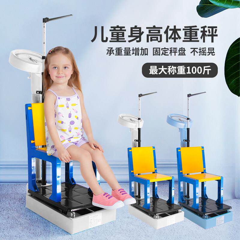 儿童身高体重计测量仪幼儿园专用量身高称一体秤杠杆式坐高秤体检