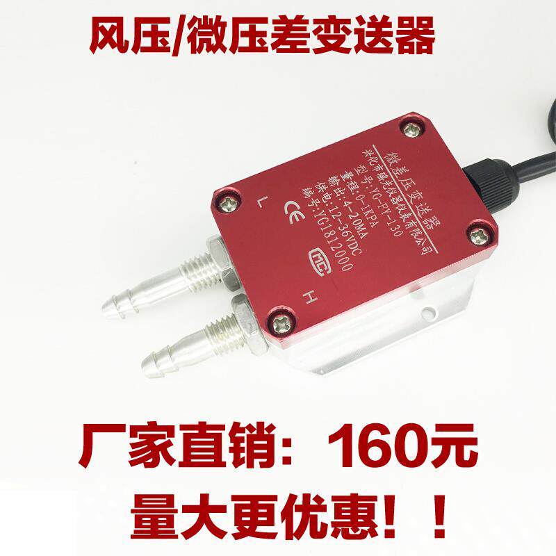 风压变送器微差压 压差传感器 炉膛负压管道除尘室内通正压4~20ma