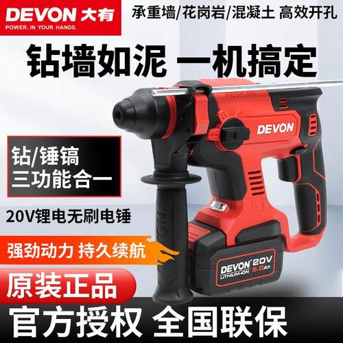 大有5401锂电无刷电锤充电冲击钻电镐多功能大功率三用电动工具