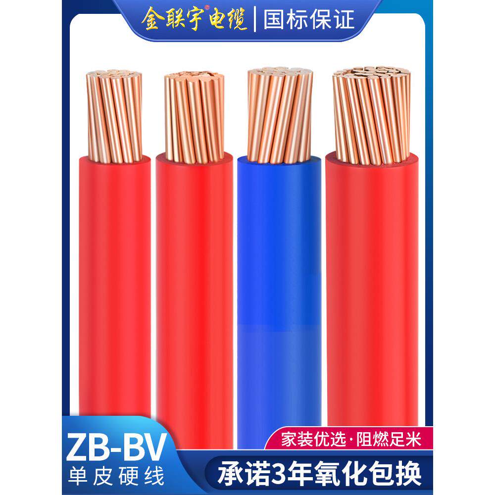 金连玉电缆国家标准Bv70/95/120/150方铜线单塑铜芯阻燃线松剪