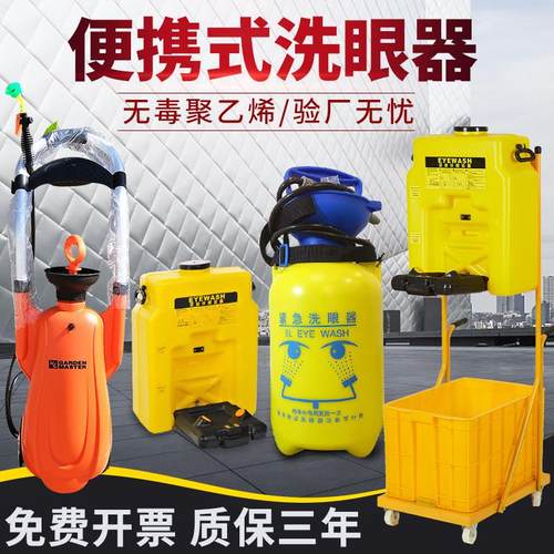 不锈钢便携式简易5升53升移动壁挂式实验室双口推车洗眼器工业用