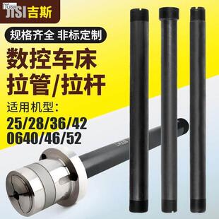 数控仪表车床拉杆36机46机液压主轴后拉牙管夹发夹盘连接拉管定做