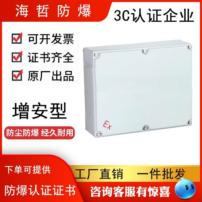 防爆接线箱空箱500*400 IP65防水分线端子箱按钮箱铝合金防爆空箱