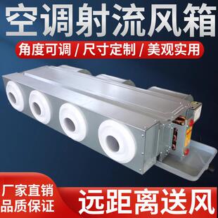 风机盘管射流风箱中央空调静压分风口一拖多远程送散流喷球口可调
