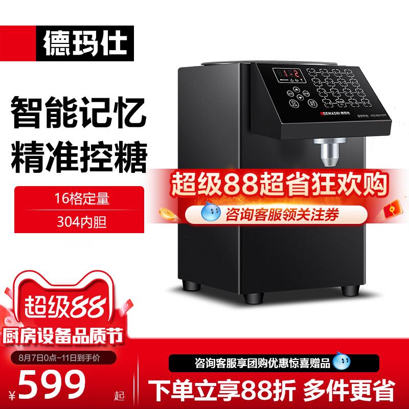 德玛仕全自动果糖机定量机16格超精准水吧台商用设备奶茶店全套