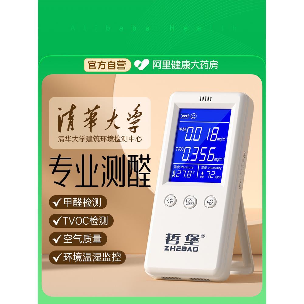 甲醛检测仪器专业家用自测盒新房测试高精度室内空气质量测试仪器