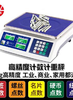 友声计数秤计重秤3公斤30kg精准0.1g1g工业电子秤称BH-电子大天平