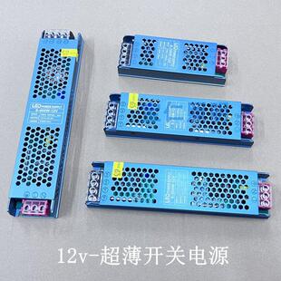 12V超薄开关电源 LED灯带变压器与监控适配器火牛电源