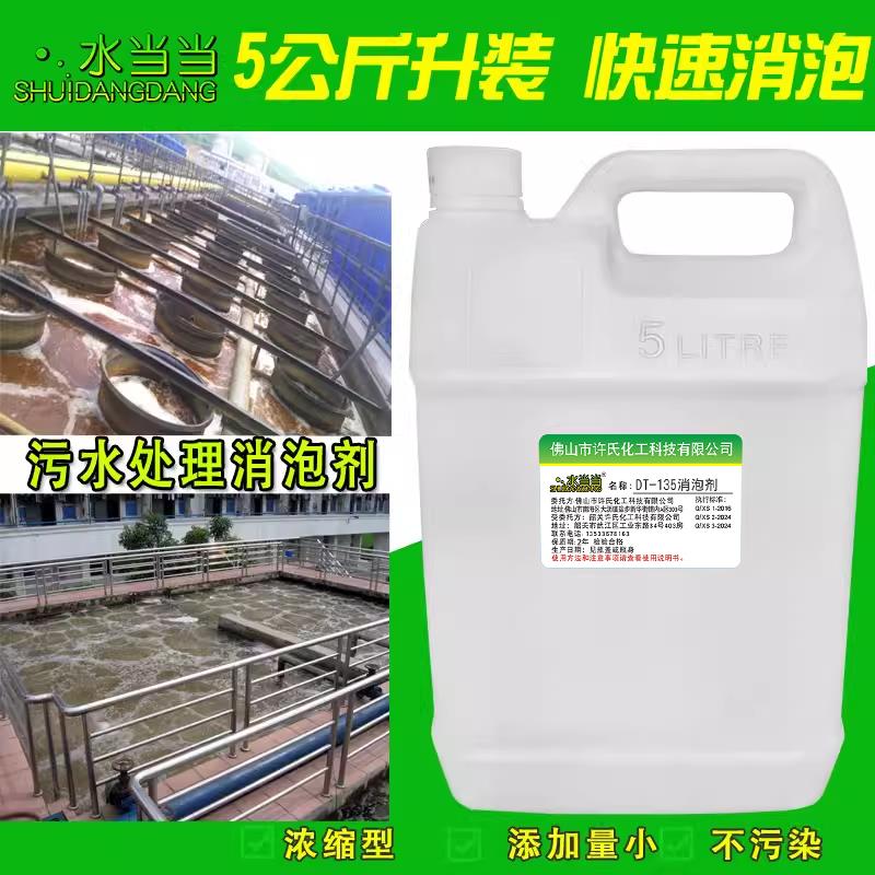 水当当污水处理消泡剂线路板金属清洗消泡剂电镀污水去泡除泡沫剂