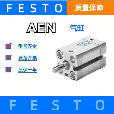 费斯托气缸AEN-12-16-20-25-32-40-50-63-80-10-15-20-25-I-A-P-A
