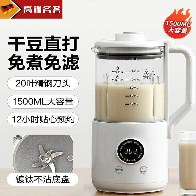 德国全自动破壁机豆浆智能变频轻音隔音家用料理机免煮搅拌榨汁机,厨房电器,破壁机,淘宝优惠券,粉丝福利购,淘宝优惠卷