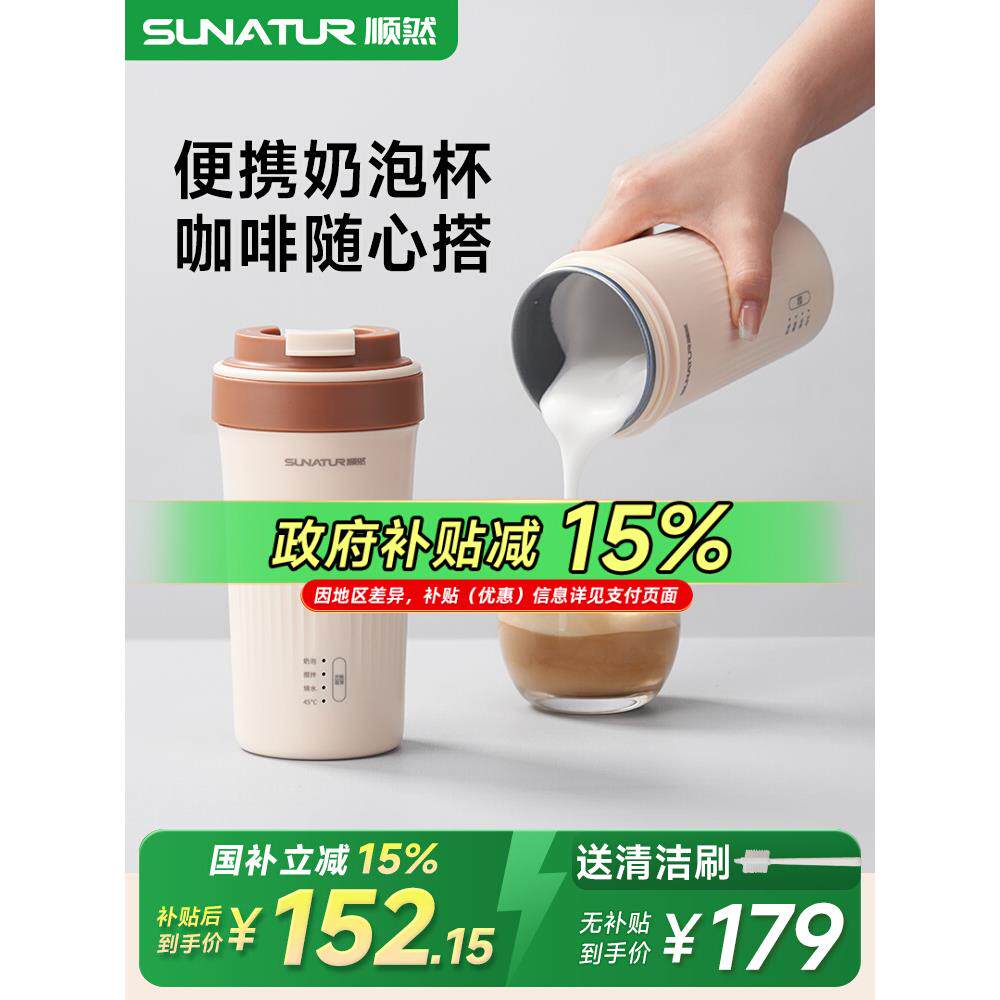 【国补15%】顺然电动奶泡机便携全自动加热咖啡专用搅拌打奶泡器
