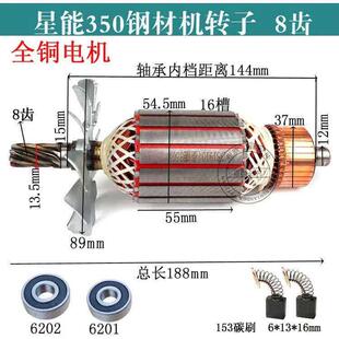 星能350转子博海350转子伦达350转子钢材机转子切割机电机转子
