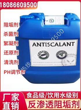 美国蓝旗反渗透阻垢剂BFP-0100原BF-106水处理阻垢剂除垢剂食品级