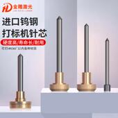 气动打刻机配件刻字针头钨钢针