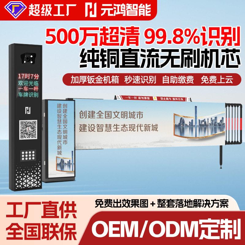 广告车辆识别一体机小区门禁收费系统无人值守升降杆道闸跨境出口