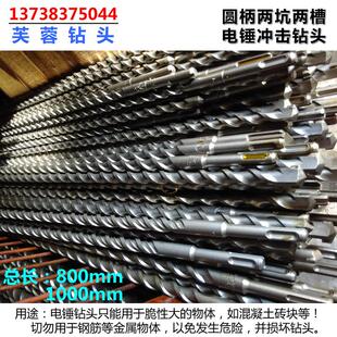 圆柄加长电锤钻头 80公分穿墙打孔 800mm两坑两槽芙蓉合金冲击钻