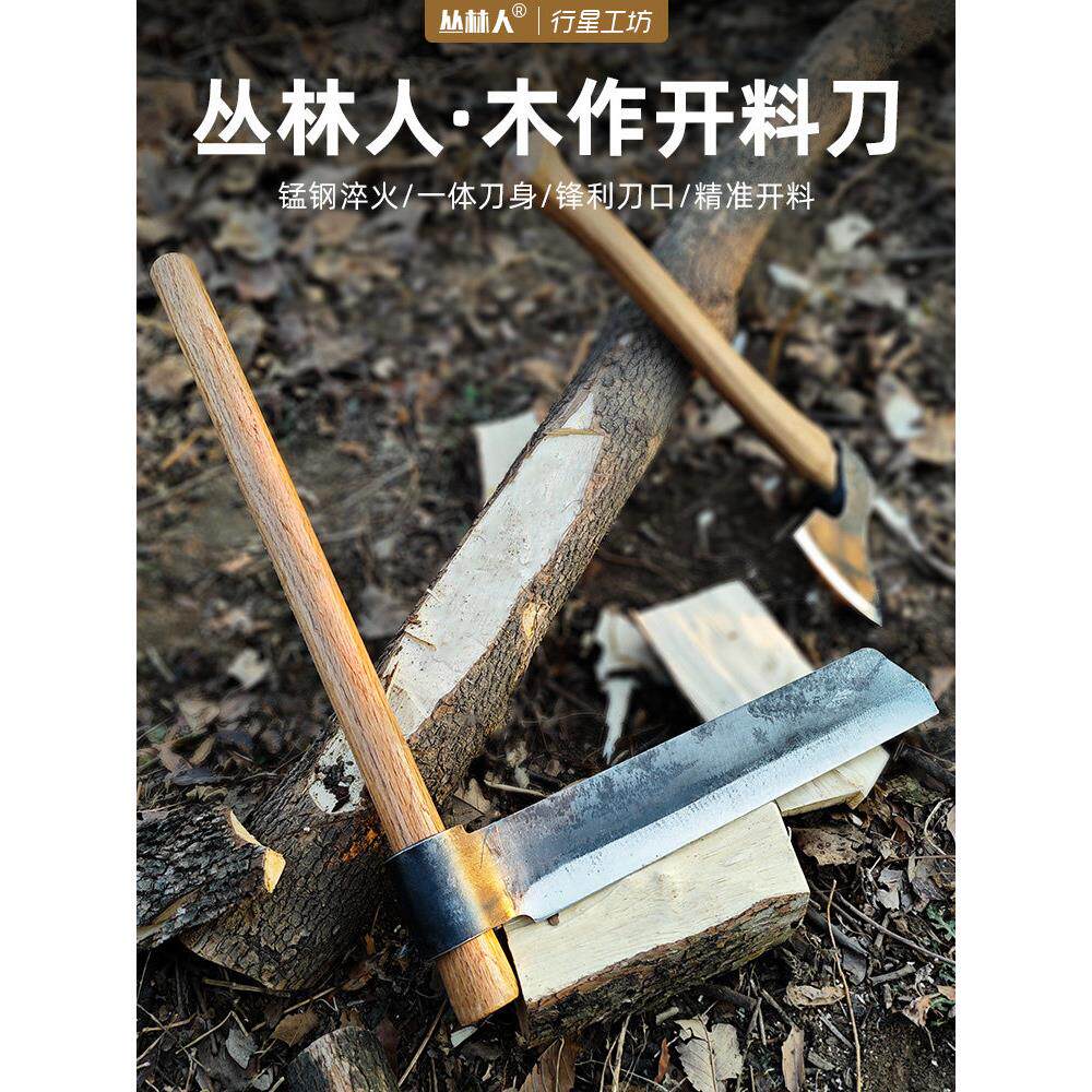 行星工坊froe木作开料刀锰钢加厚木工下料开形专用工具户外修型刀