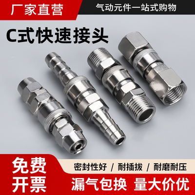 C式快速接头气动风炮转换接头
