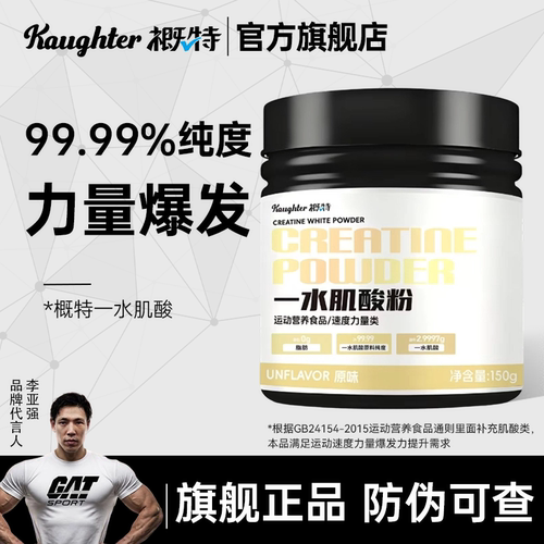 概特高纯一水肌酸粉力量训练提升耐力爆发力正品非咖啡因氮泵盖特