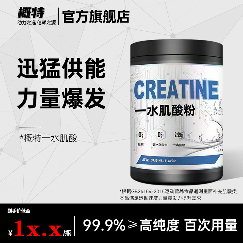 概特高纯一水肌酸粉力量训练提升耐力爆发力正品非咖啡因氮泵盖特