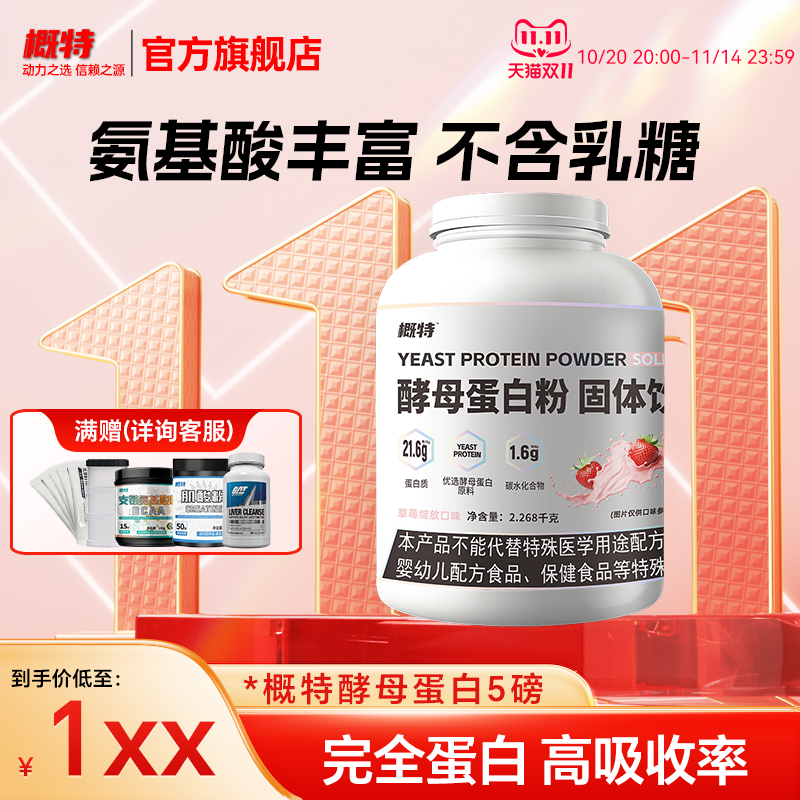概特GAT酵母蛋白粉训练增肌增重塑性完全蛋白五磅非浓缩混合乳清