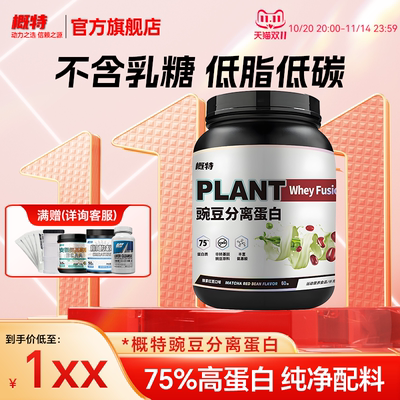 概特GAT豌豆分离蛋白植物不含大豆健身运动素食增肌非乳清蛋白粉