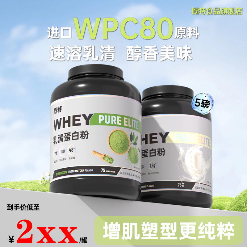 概特乳清蛋白粉5磅非混合分离肌肉蛋白质粉奶昔运动健身旗舰正品