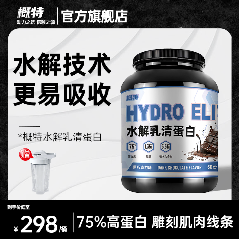 概特盖特水解乳清蛋白粉健身增肌训练恢复乳糖不耐受非分离蛋白粉