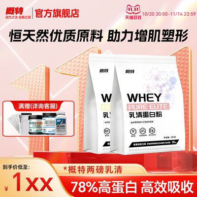概特GAT乳清蛋白粉2磅非混合分离肌肉蛋白奶昔运动健身增肌
