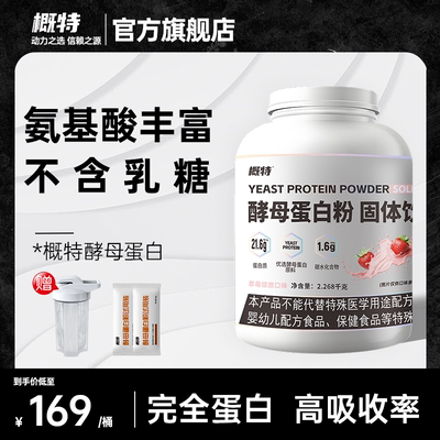 概特GAT酵母蛋白粉训练增肌增重塑性完全蛋白五磅非浓缩混合乳清