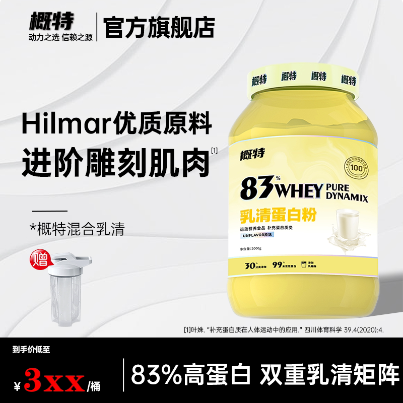 概特盖特乳清蛋白粉4.4磅混合添加30%分离肌肉蛋白运动健身增肌