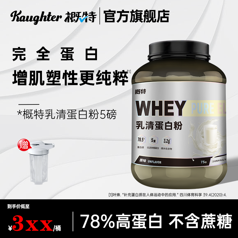 概特乳清蛋白粉5磅添加分离蛋白粉补充蛋白质粉运动健身无蔗糖